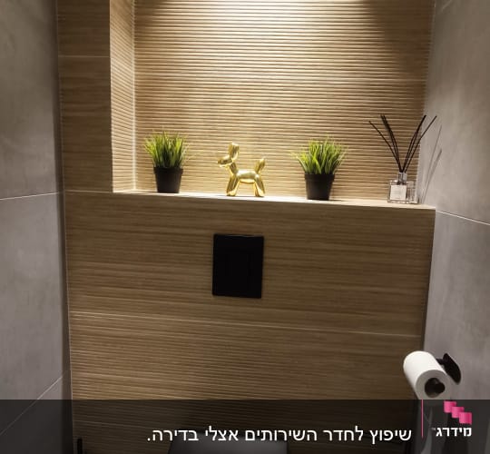 שירותים מודרניים עם קיר עץ, תאורה שקועה